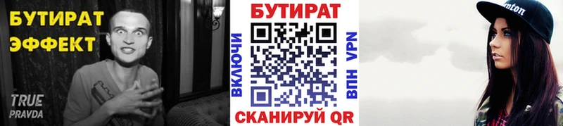 БУТИРАТ BDO  Сызрань 