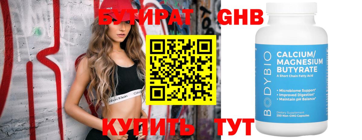 Бутират  Вход с VPN  Сызрань  БУТИРАТ буратино 