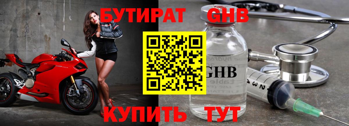 БУТИРАТ буратино Сызрань