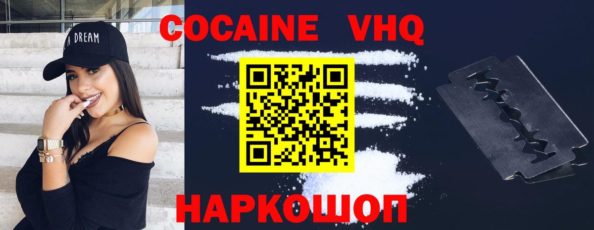 Cocaine VHQ  COCAIN  Сызрань  Вход с VPN  Кокаин 97% 