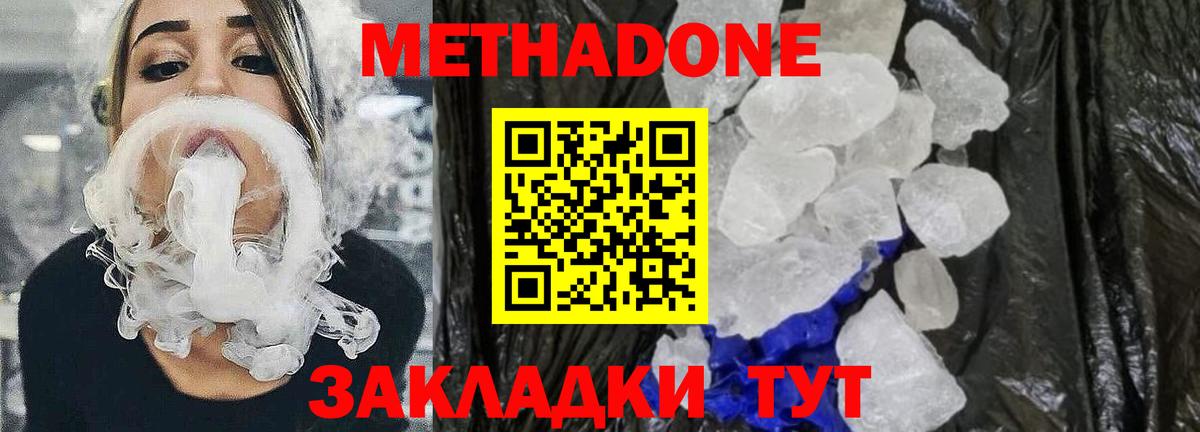 Метадон methadone  Метадон белоснежный  Сызрань  Вход с VPN 