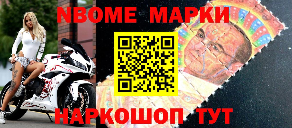 Марки N-bome 1,5мг Сызрань